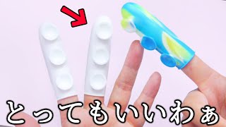 SquidoPop Fidget 指にハメる吸盤が最高だった。 - YouTube