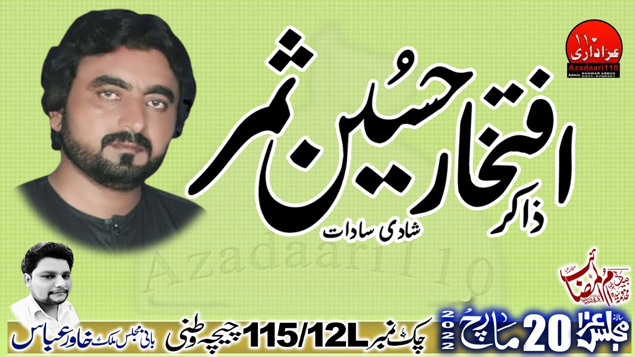 Zakir Iftikhar Hussain Samar || 20 March 2022 Chak 115/12-L Chichawatni || Azadaari110