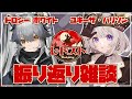 【#レドスト】振り返り雑談会:ドロシー&ユキーザ【白虎あきね・むらゆき/Vtuber】