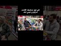 Gattouz كطوز يسوي فن الاستغواء لام مغربية يقول لها الجنة تحت اقدام الامهات Ilyaselmaliki Love Gattouz كطوز يسوي فن الاستغواء لام مغربية يقول لها الجنة تحت اقدام الامهات Ilyaselmaliki Love