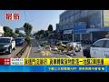 貨櫃門沒鎖好! 貨車轉彎貨物散落一地釀2車擦撞｜記者 張昱傑 溫佩穎｜新聞一把抓20260519｜三立新聞台#貨櫃 #散落 #擦撞1