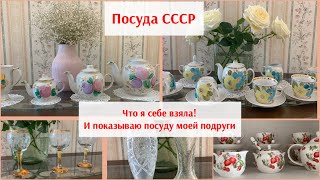 Дулевские чайники, сервиз Барановка СССР! Показываю посуду подруги и мои приобретения #посудассср