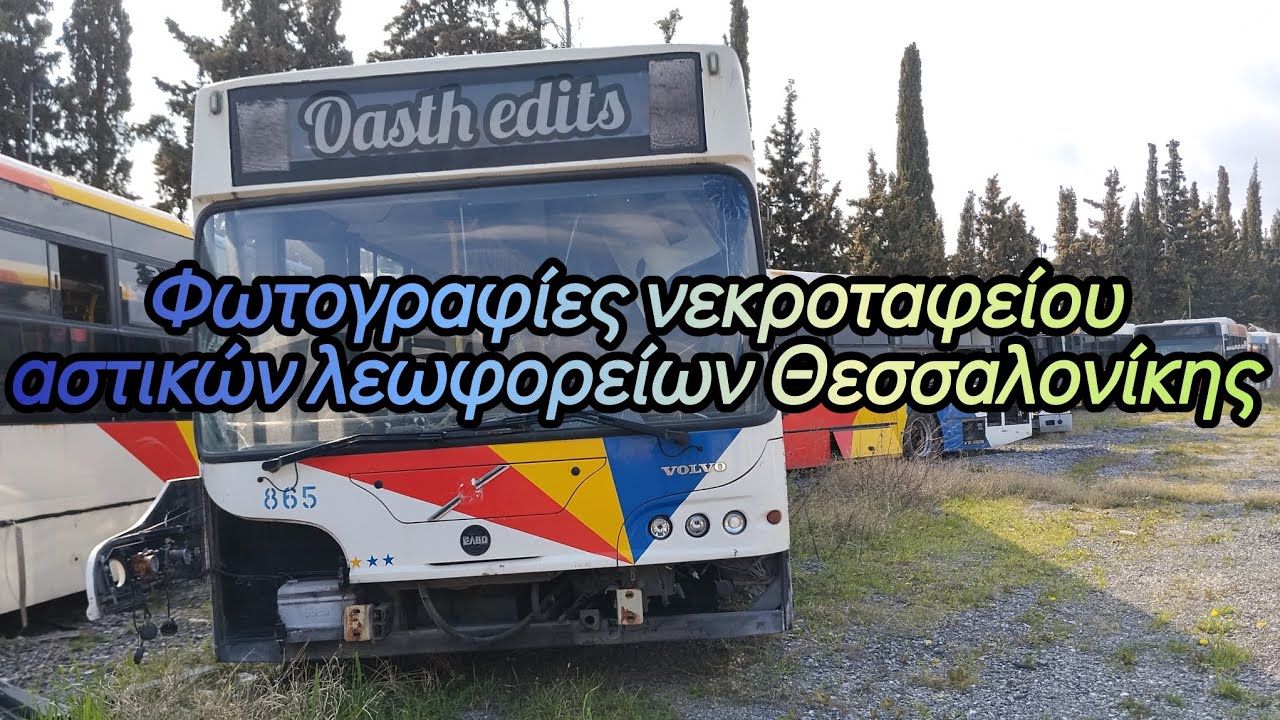 Φωτογραφίες νεκροταφείου αστικών λεωφορείων Θεσσαλονίκης