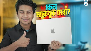 উইন্ডোজ ল্যাপটপ ফেলে ম্যাকবুক নিন! - 9 Reasons!