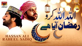 Allah Allah Karo Ramzan Aaya Hai | Ramzan Special Naat 2020 | Hassan Ali & Raheel Sadiq | TP Islamic