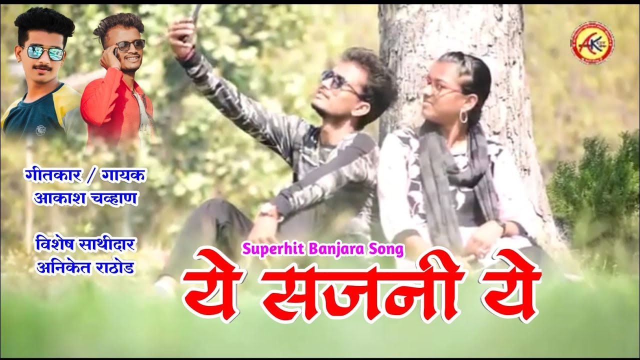     Ye sajni Ye Banjara Sad Song 2021 by ar production