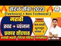 Talathi bharti 2023 marathi trick | zp bharti |jalsampada bharti | #talathi #combine #mpsc