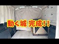 【デリカD5車中泊仕様車完成🙌】フローリングマットを貼ってカーテン付けたらおしゃれで快適な車に仕上がりました😃✨