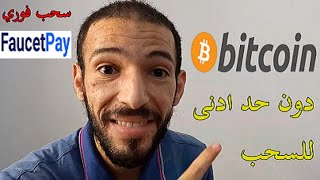 clickscoin | ربح البيتكوين مجانا بدون حد ادنى للسحب عبر مواقع ربح بيتكوين