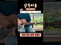 알루미늄 기타 반복 코드 진행!! ~ 브로큰발렌타인 #쉬코노 #기타코드