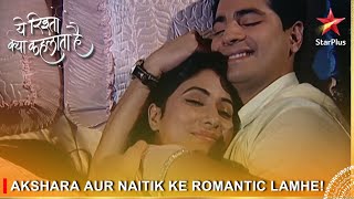 Yeh Rishta Kya Kehlata Hai | Akshara aur Naitik ke romantic lamhe!