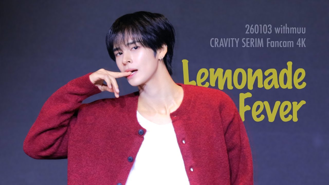 260103 크래비티 세림 직캠 ‘Lemonade Fever’ | 위드뮤 팬사인회 | CRAVITY SERIM Fancam 4K