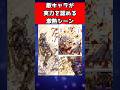敵キャラが実力を認める激熱シーン挙げてけ #漫画 #反応集