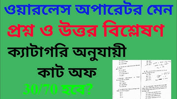 Wireless Operator Main Full Answer Keys Cut Off Marks|| Question Paper Analysis