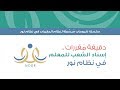 دقيقة مقررات | إسناد الشعب للمعلمين