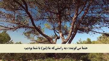 جز 20 ( سوره عنکبوت از آیه 7 تا 14 ) با ترجمه فارسی صوتی و تصویری