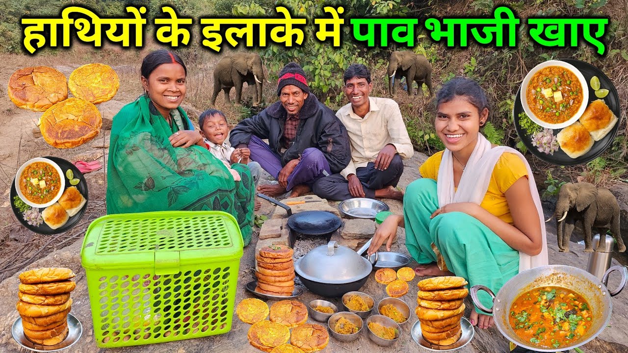 हाथियों के इलाके में बनाए स्वादिष्ट पाव भाजी | देशी तरिके से बनाए | Pav Bhaji Recipe In Desi Style