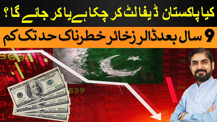 Is Pakistan On the Verge Of Technical Default?