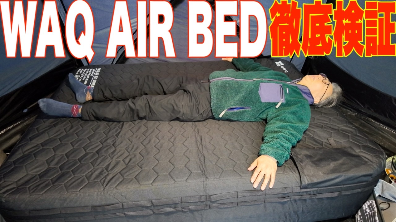 Is this the best gear for a good night's sleep while camping?! A