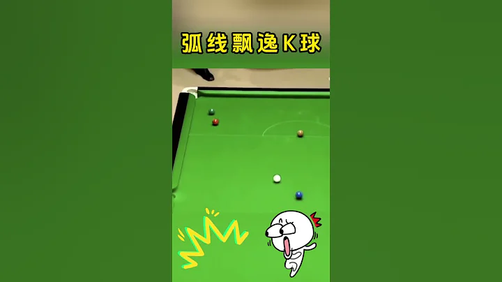 斯诺克绝对的经典一K，机长卡特的诡异白球漂移，观赏性直接拉满#斯诺克#看台球的冯冯 - 天天要闻