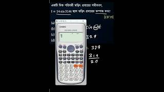 HSC Physics 2nd Paper MCQ | Electricity | AC Current পরিবর্তী প্রবাহ #hscphysics