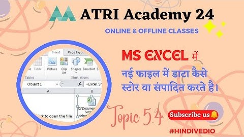 नई फाइल में डाटा कैसे स्टोर एवं सम्पादित करे। ATRI Academy 24 #Hindivedio #computercourse #classnote