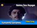 Kannamma Kannamma Video Song | Namma Ooru Nayagan Video Songs | Ramarajan | Gautami | TVNXT