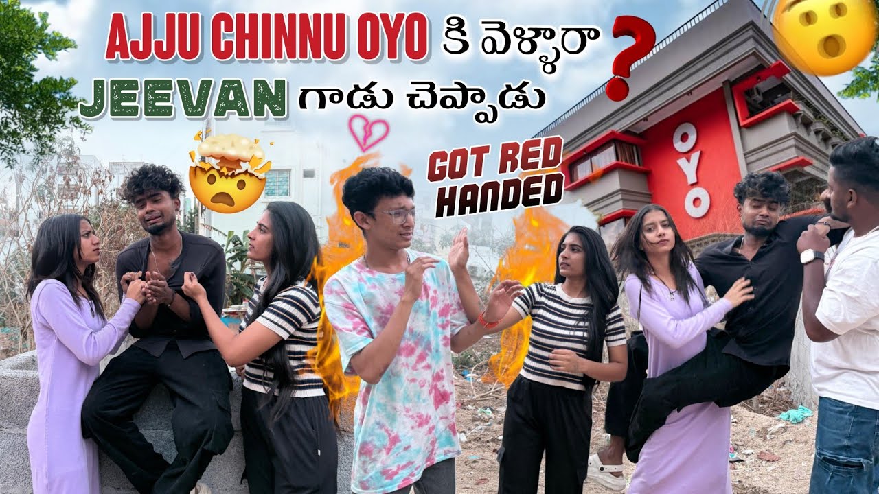 Ajju Chinnu Oyo కి వెళ్ళారా||mrajayofficial||Jeevan గాడు చెప్పాడు Got Red handed