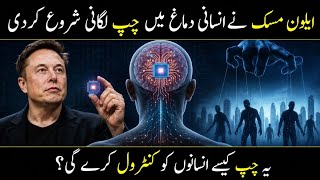 The Dark Side Of Elon Musk's Neuralink brain chip In Urdu And Hindi