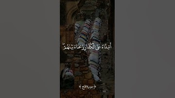 محمدٌ رسول الله | الشيخ ياسر الدوسري | سورة الفتح           #quran #قرآن #ياسر_الدوسري