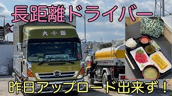 長距離トラック Youtube