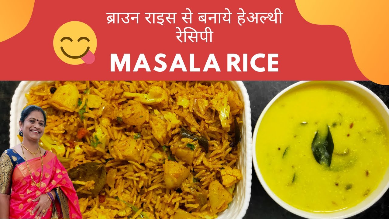 masala rice recipe | brown rice recipe | vegetable spiced rice | masala ...