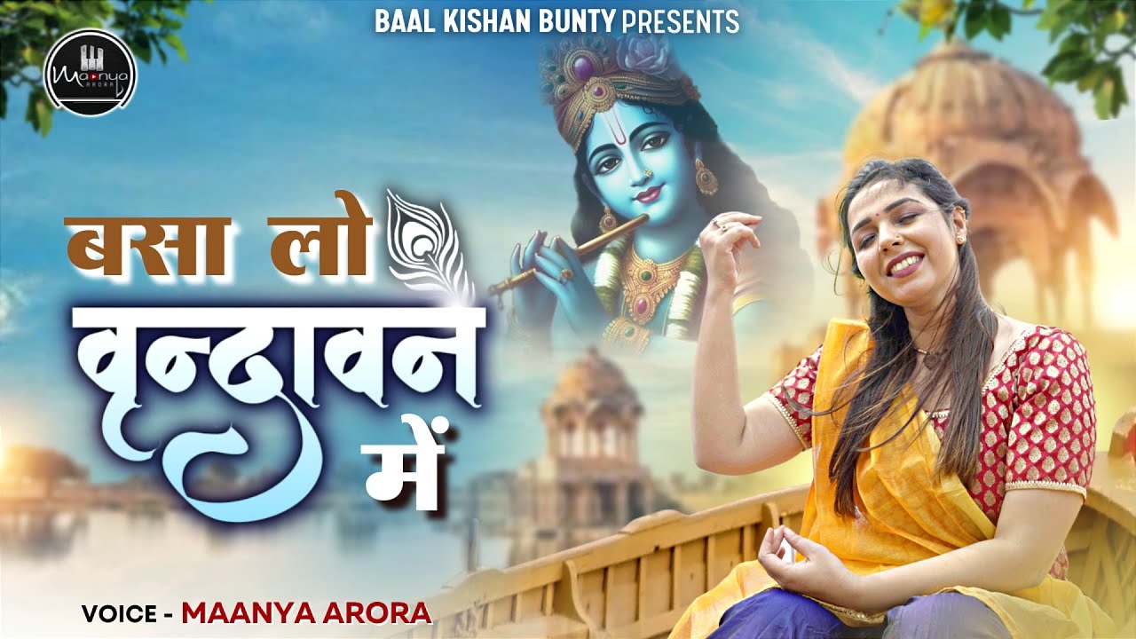         Basalo Vrindavan Mein Krishna Bhajan  Maanya Arora