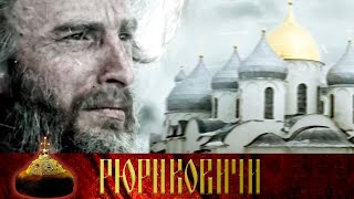 Как Прервалась Династия Рюриковичей. Иван Грозный | Историческое Кино