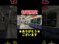 【まさかの始発駅】1日1回早朝にしか聞けない高崎線の激レア自動放送