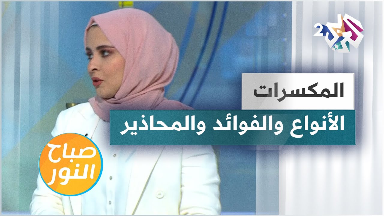 لا تتناولوا المكسرات إلا بهذه الطريقة الصحية | محاذير الإفراط في تناول المكسرات