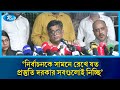 নুরকে বিদেশে পাঠানোর নির্দেশ প্রধান উপদেষ্টার | Nurul Haque Nur | Press Secretary | Rtv News