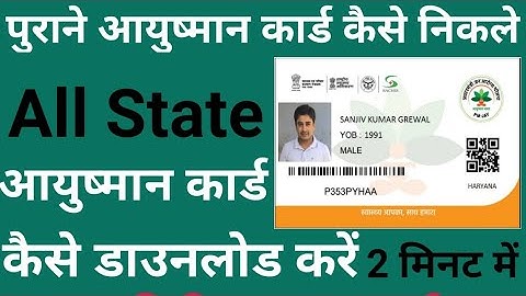 Ayushman card kaise reprint download kare /Ayushman card download full solution 2021/ New request