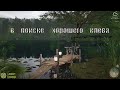 Медное озеро. Русская рыбалка 4. Путь к миллиону (пришлось уйти на море.)