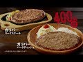 びっくりドンキーTV-CM「ガリバーバーグ篇」