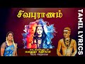   sivapuranam  namasivaya vazhga with tamil lyrics  sivan songs  bavanuja kajakaran