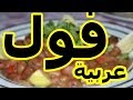 سر عربية الفول  الصباحية