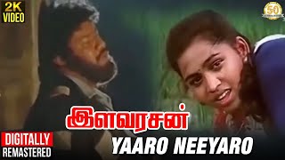 Ilavarasan Tamil Movie Songs | Yaaro Neeyaro Video Song | Sarathkumar | Sukanya | SPB |  Deva