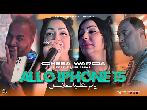 Warda Charlomanti 2024 Allo IPhone 15 يادو عليا لحلاس Avec Manini Sahar Live Solazur