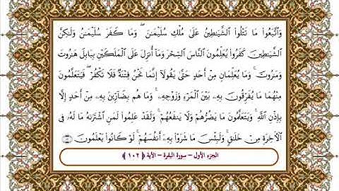 سورة البقرة الأية 102بصوت الشيخ على جابر