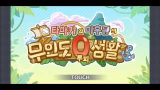 [Princess connect Re:Dive] Event BGM 05 - 타마키와 미후유의 무인도 0루피 생활 (Main Tema inGame)