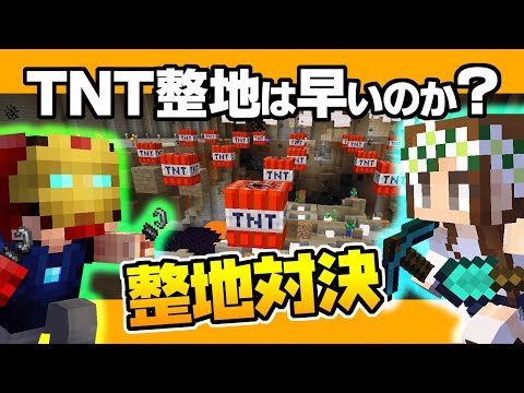 マインクラフト 76 Tnt整地 Vs 普通の整地対決やったら収拾がつかなくなったｗ ハードコアマルチプレイ Season 4 Youtube