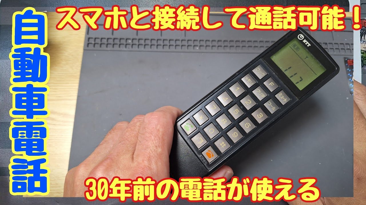 My old car phone is now usable again! It connects to my smartphone 