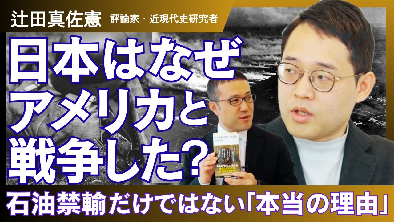 【なぜ日本は｢負ける戦争｣を始めたのか】東條英機は独裁者ではなかった／｢天皇・国体｣という“ネタ”を本気で信じたエリートたちの誤算／組織を壊す｢手段の目的化｣／昭和天皇も｢一撃講和｣を望んだ