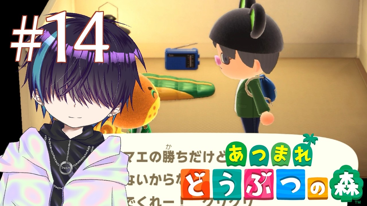 可愛くても許されんよその語尾は【あつまれ どうぶつの森】14日目